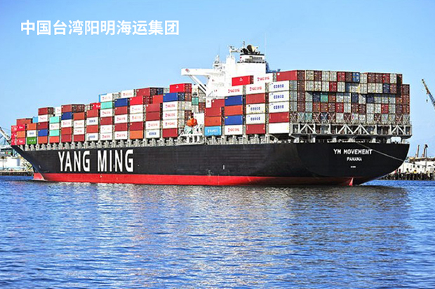 中国台湾阳明海运集团